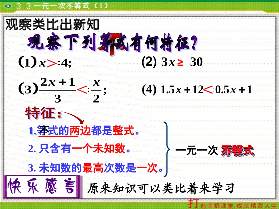 一元一次不等式公开课_第3页