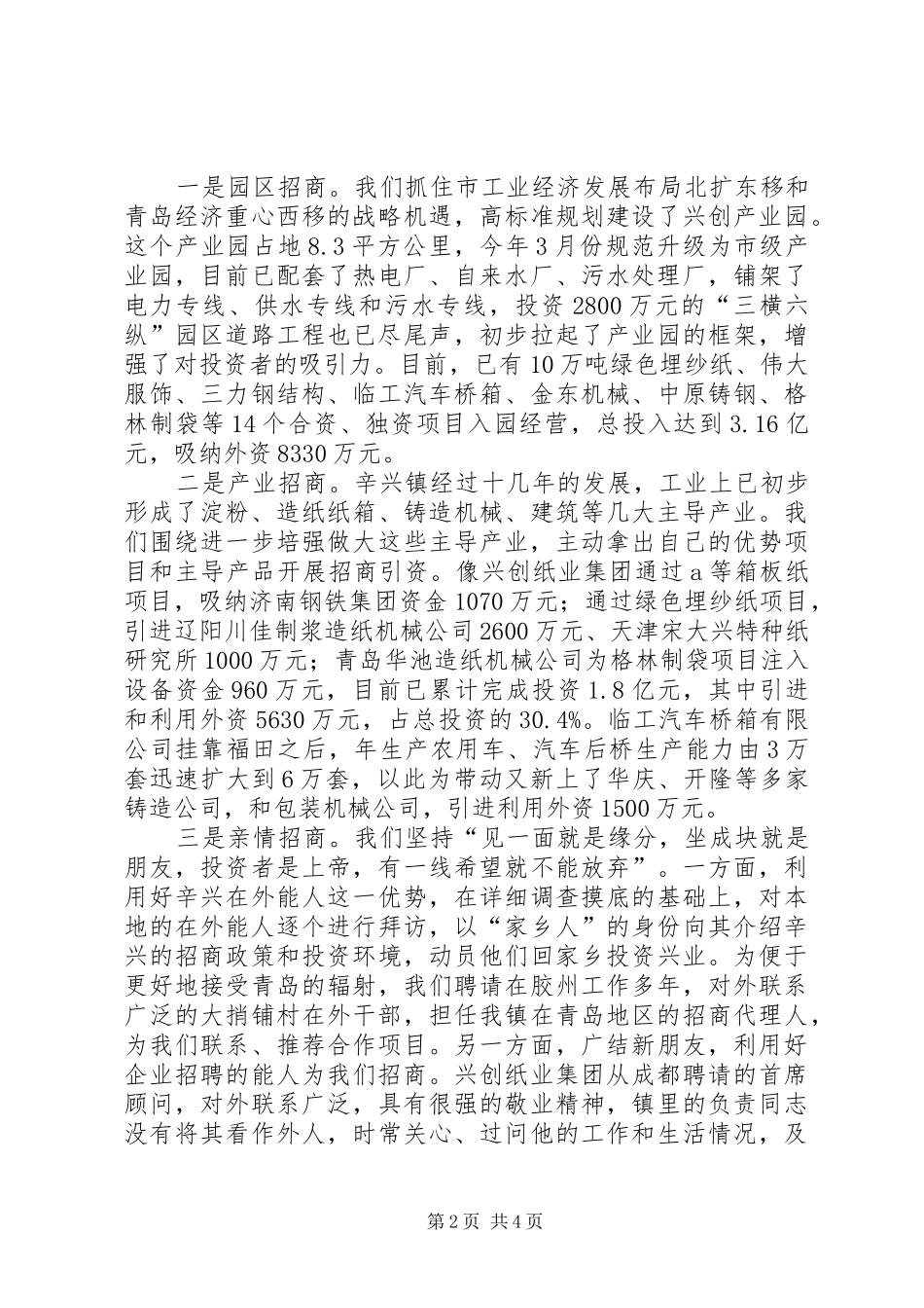 （乡镇）创新思维抓招商推进全镇经济跨越式发展学习心得_第2页