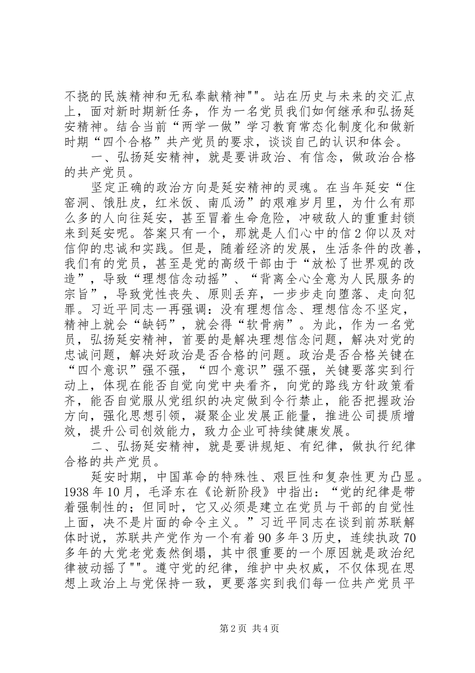 延安红色教育心得体会[最终定稿]_第2页