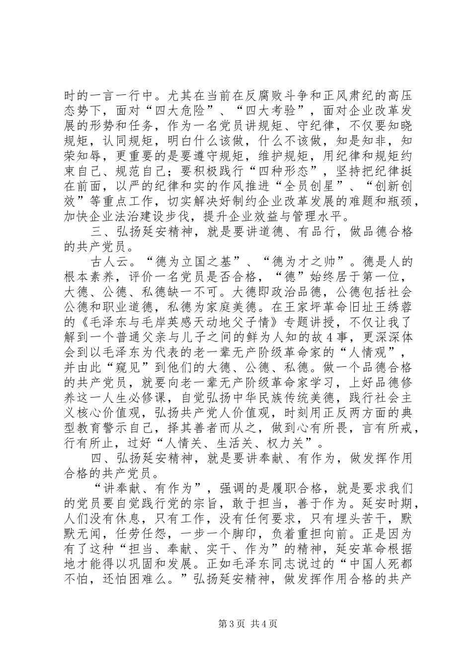 延安红色教育心得体会[最终定稿]_第3页