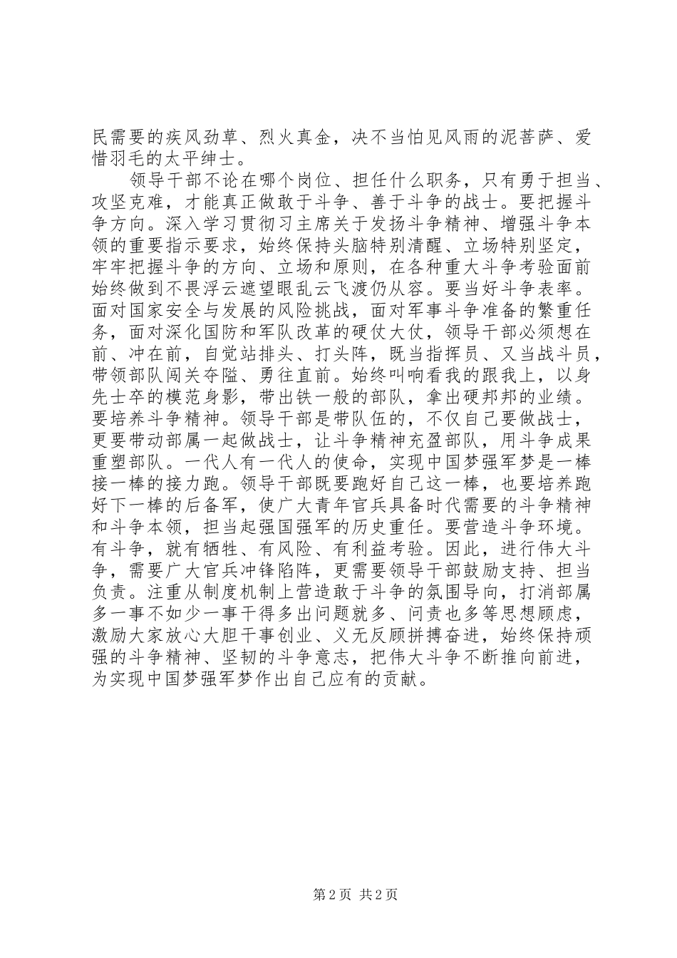 发扬斗争精神增强斗争本领心得体会_第2页