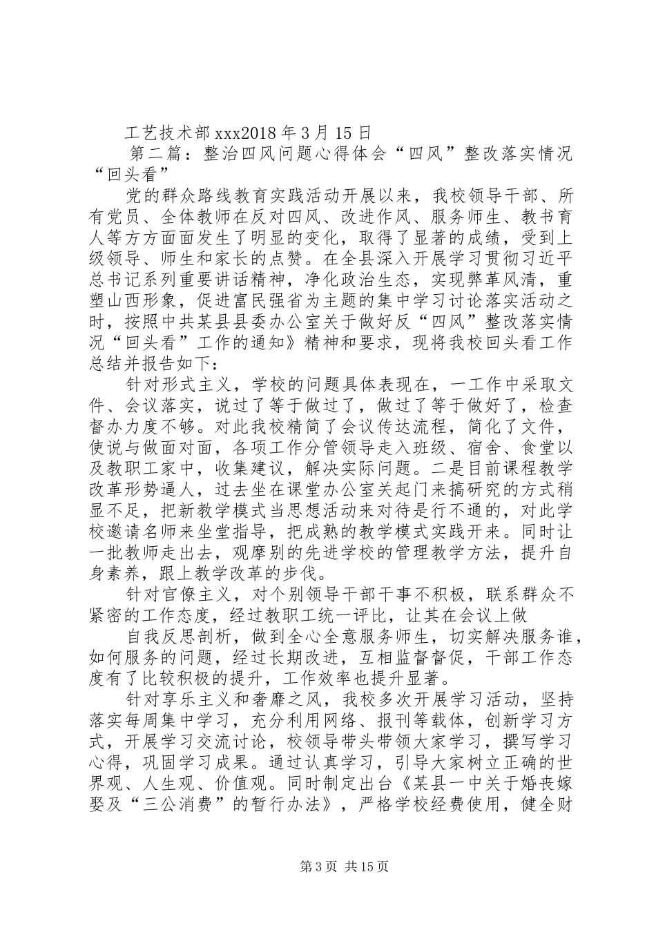 进一步整治“四风”问题学习体会_第3页