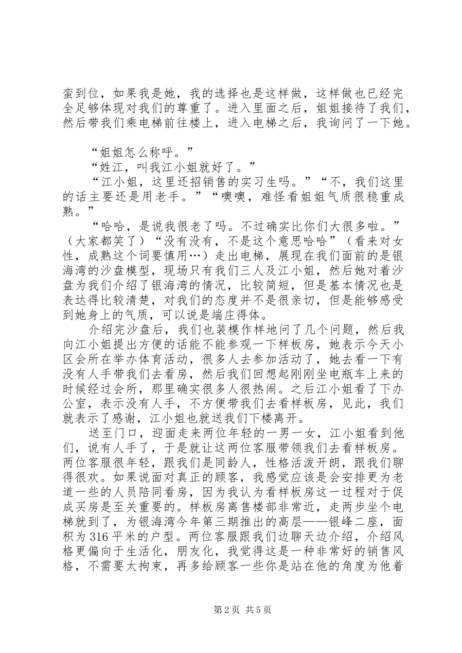 周楚涵踩盘报告及个人心得_第2页