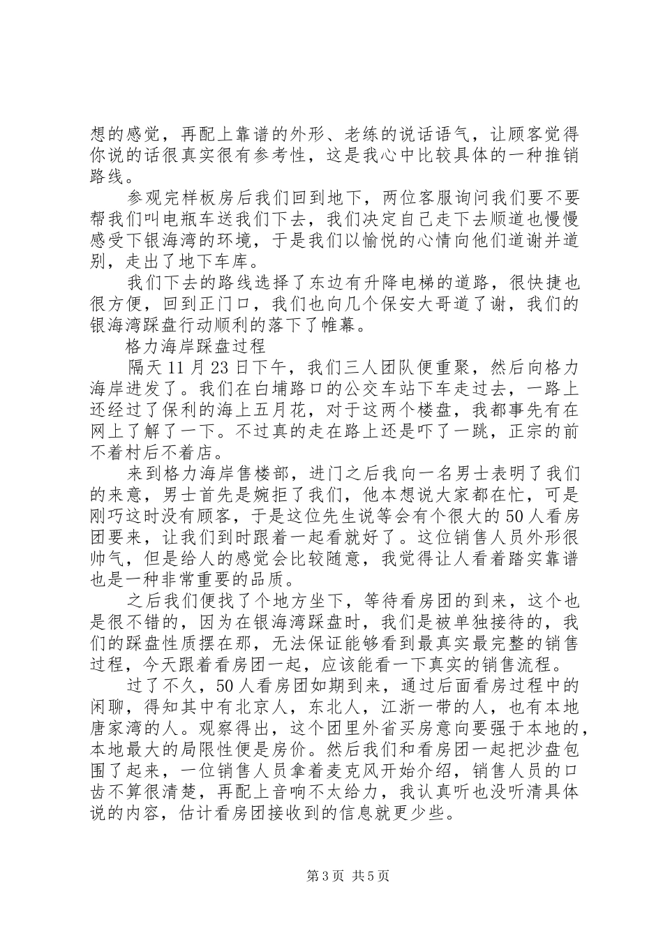 周楚涵踩盘报告及个人心得_第3页