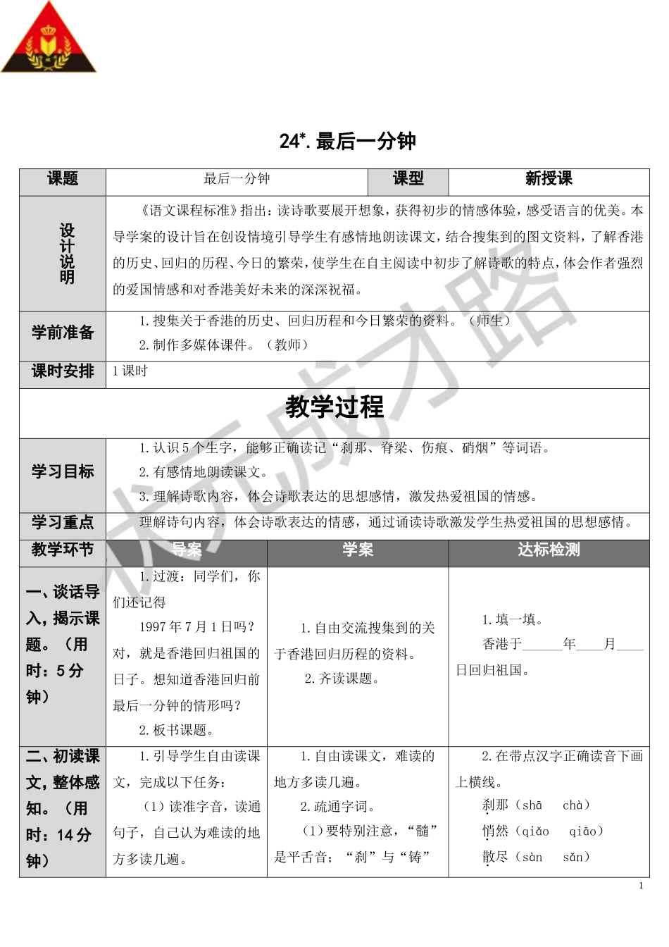 最后一分钟导学案_第1页