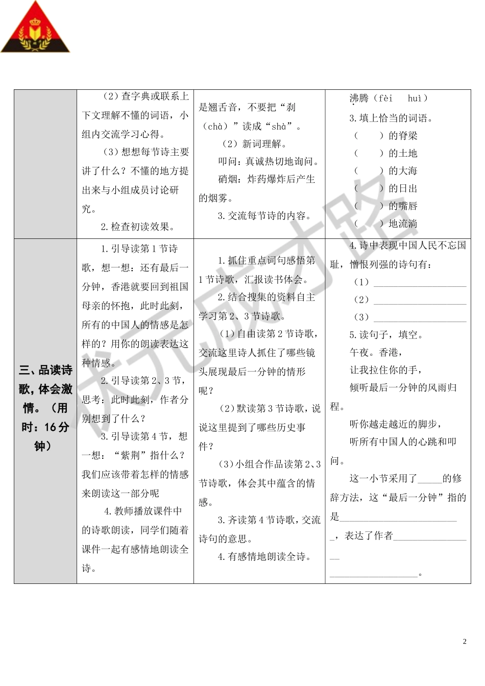 最后一分钟导学案_第2页