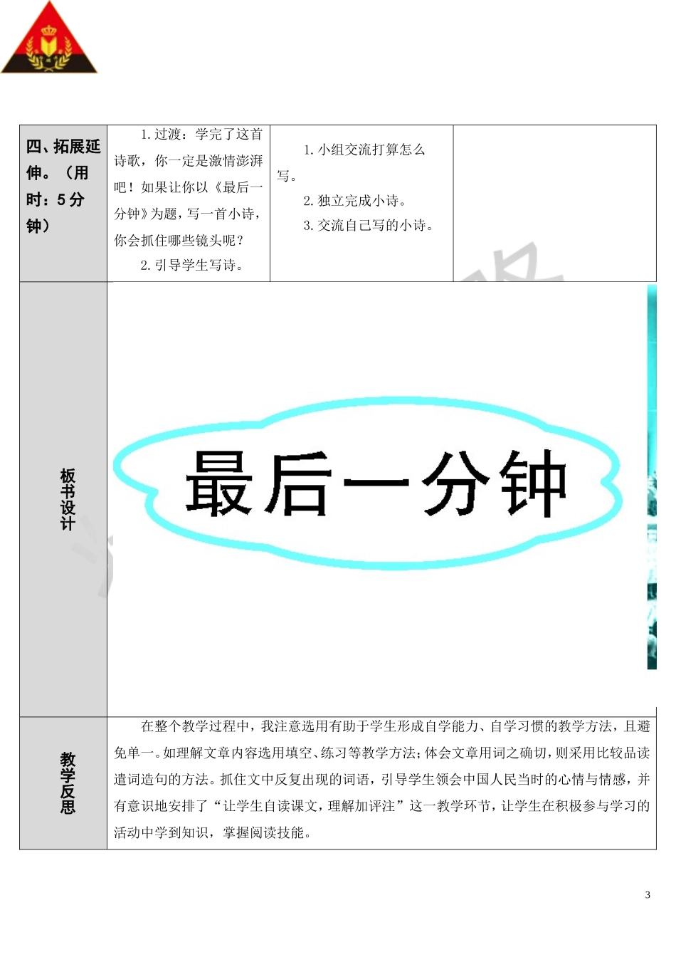 最后一分钟导学案_第3页