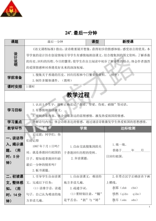最后一分钟导学案