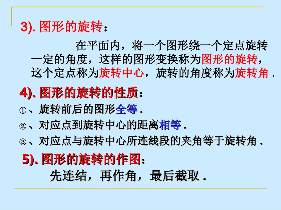 人教版九年级数学上册第23章旋转2321中心对称PPT课件_第3页