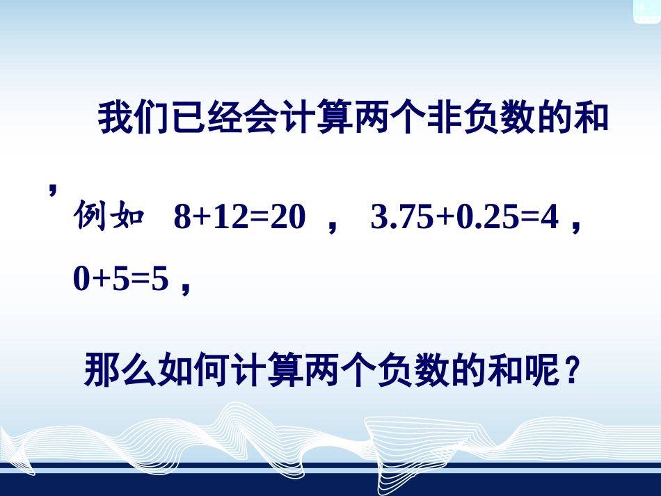 有理数的加法 (3)_第2页