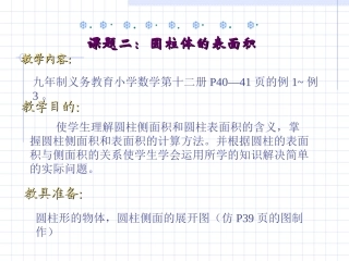 圆柱的表面积2