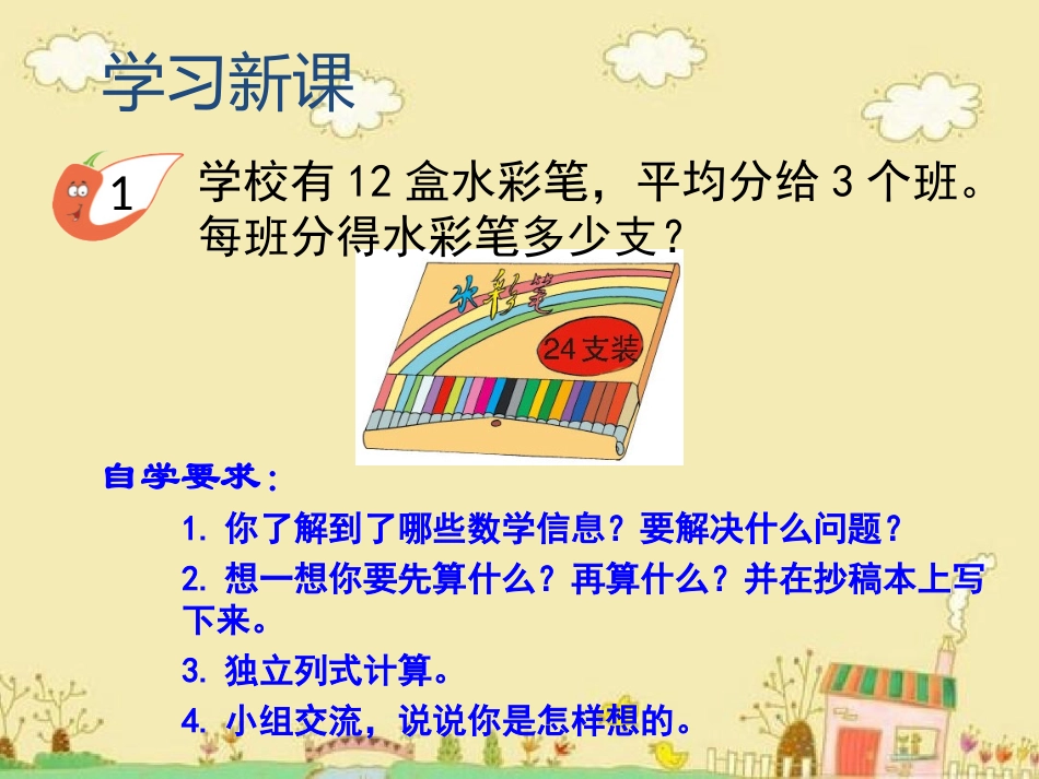问题解决第一课时_第3页