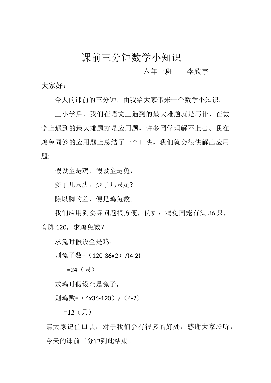 课前三分钟数学小知识_第1页