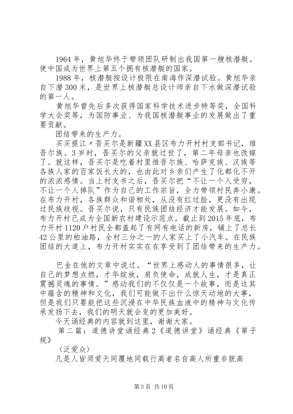 “身边的感动”主题道德讲堂诵经典主持词五篇范文_第3页
