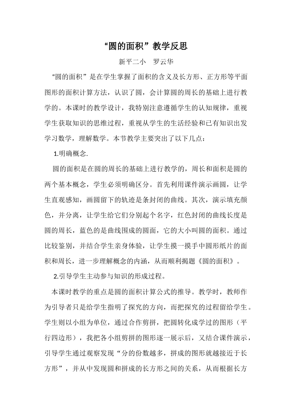 “圆的面积”教学反思_第1页