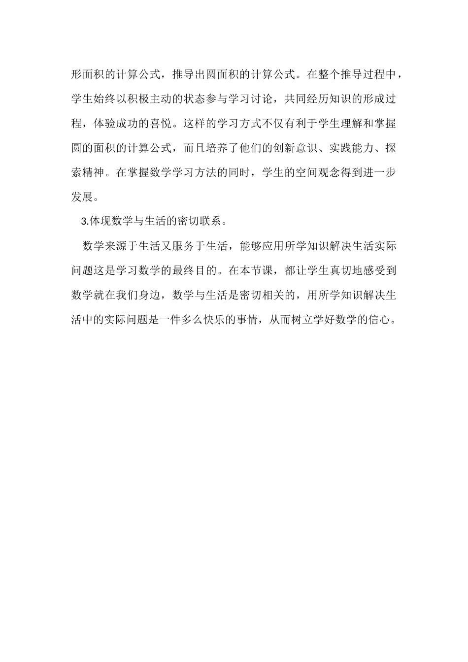 “圆的面积”教学反思_第2页