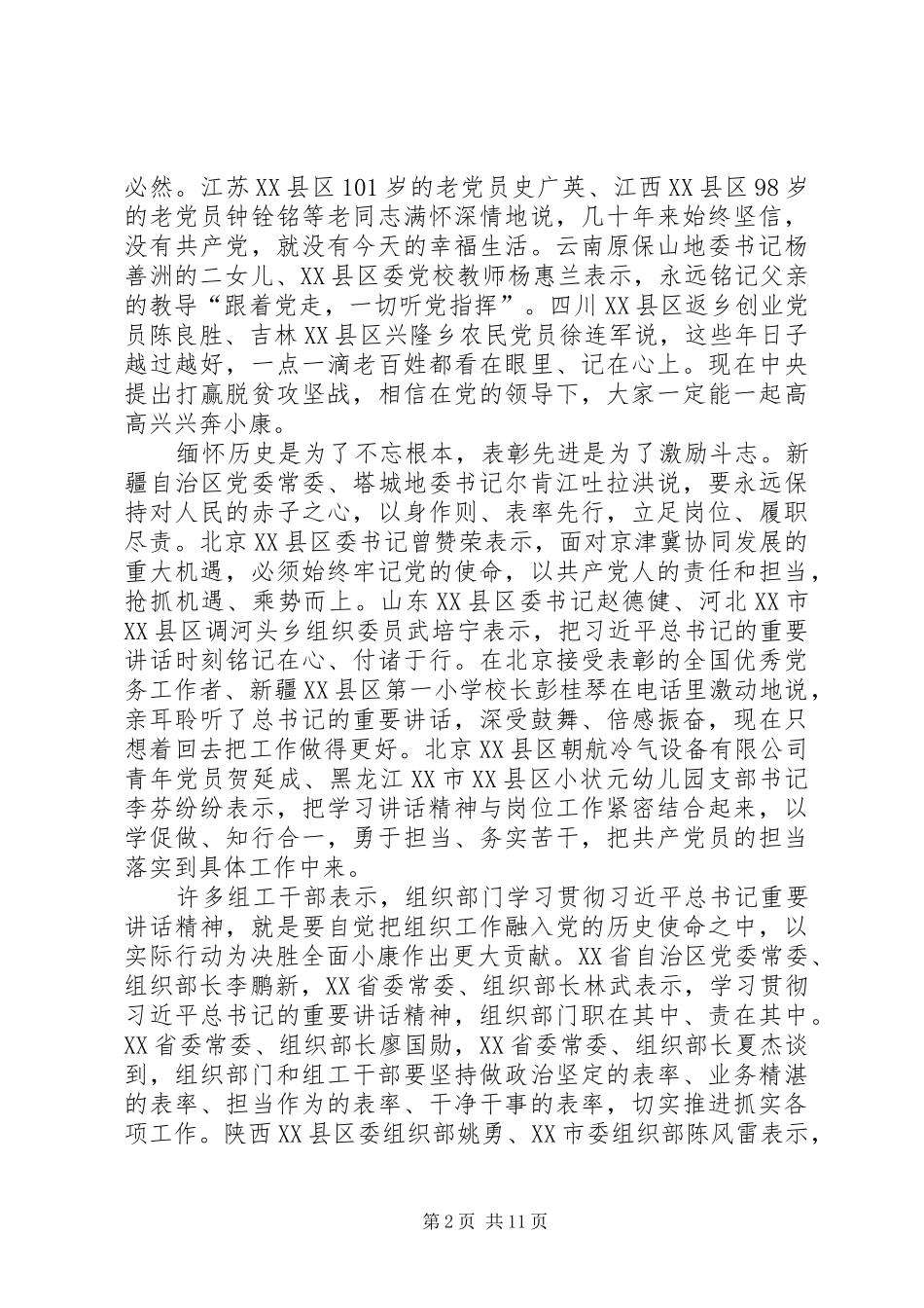 七一讲话心得体会军人_第2页