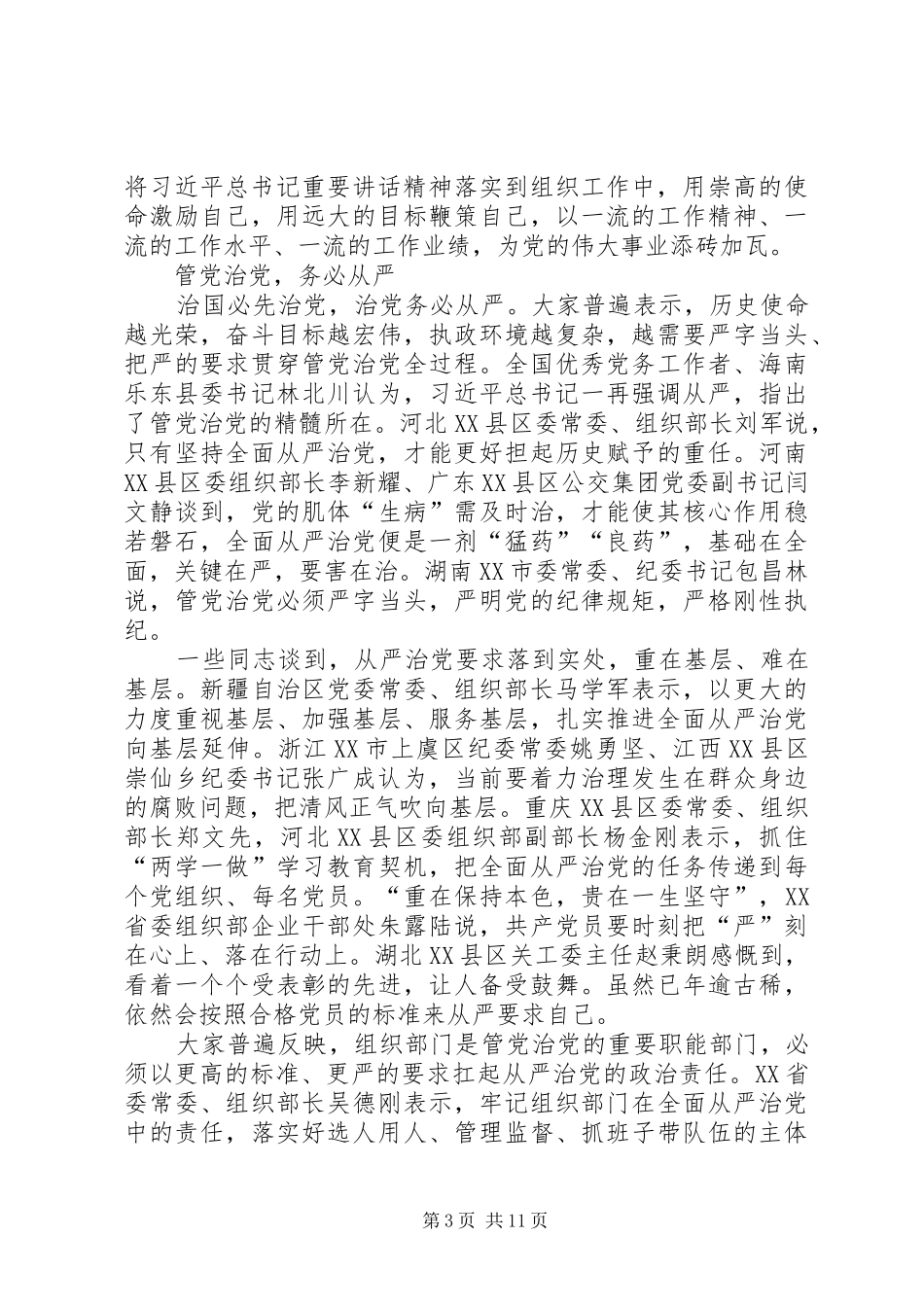 七一讲话心得体会军人_第3页