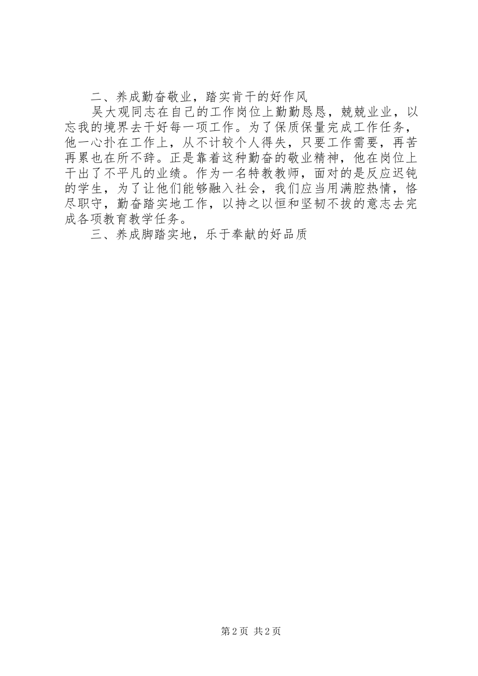 学习吴大观同志先进事迹学习心得_第2页
