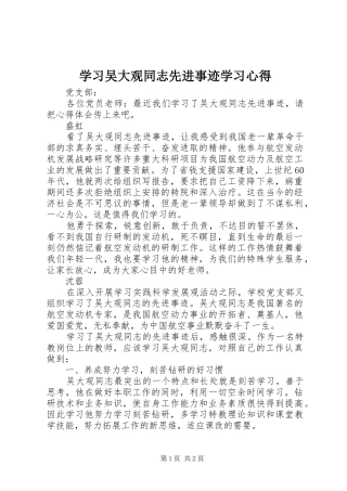 学习吴大观同志先进事迹学习心得