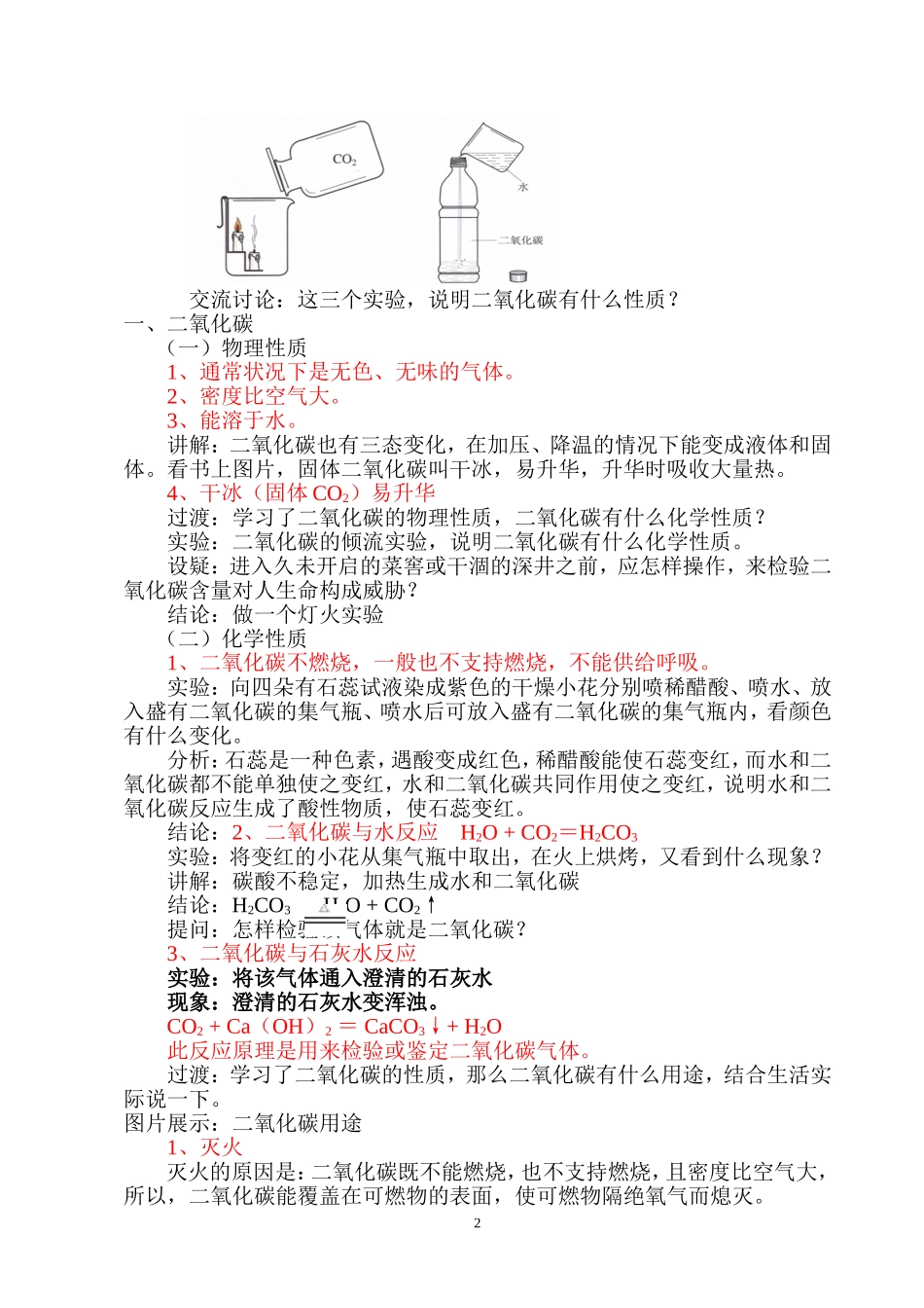 课题3二氧化碳和一氧化碳教学设计_第2页