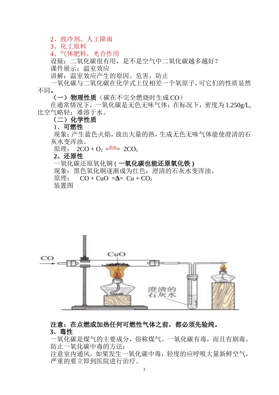 课题3二氧化碳和一氧化碳教学设计_第3页