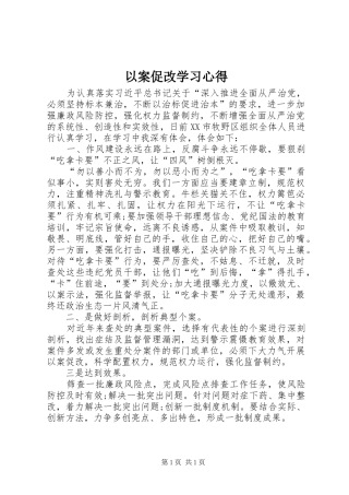 以案促改学习心得
