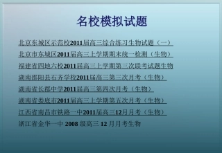名校模拟试题