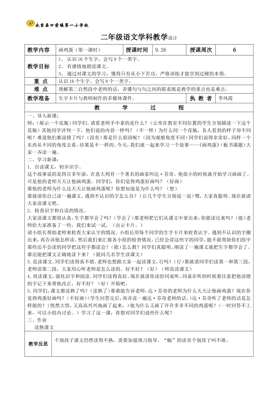 画鸡蛋第1课时_第1页