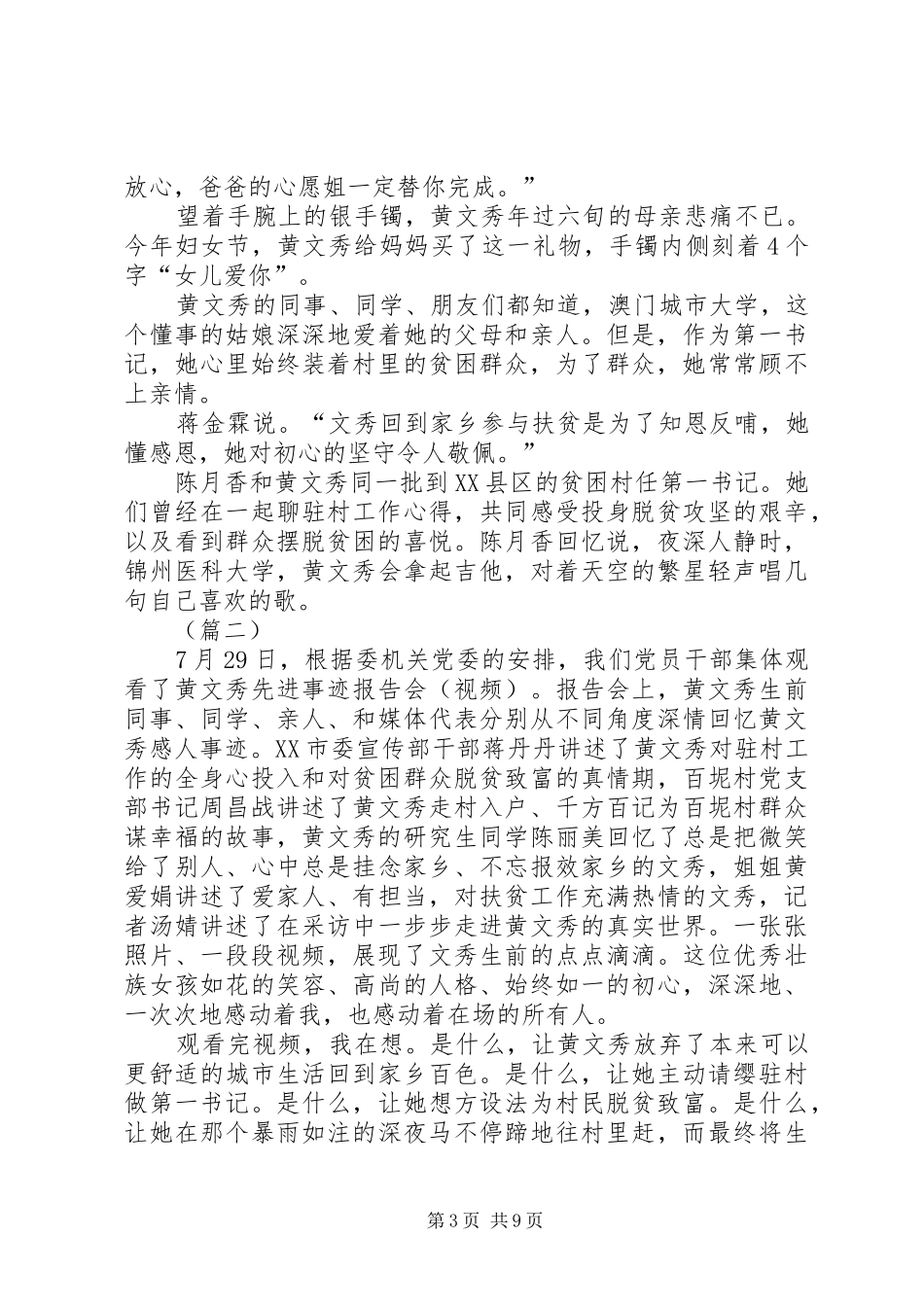 黄文秀事迹有感（五篇）_第3页