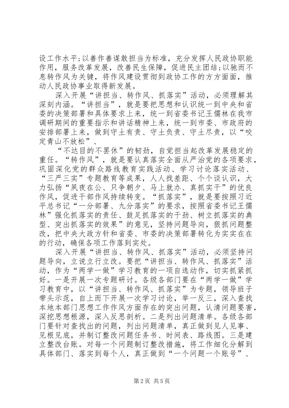 讲政治、敢担当、改作风专题教育心得体会一讲政治,敢担当,改作风心得体会_第2页
