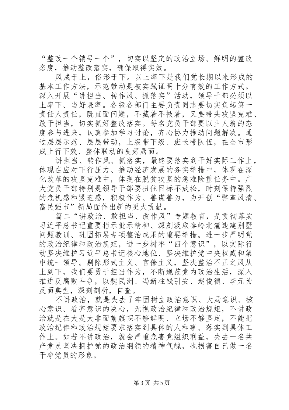 讲政治、敢担当、改作风专题教育心得体会一讲政治,敢担当,改作风心得体会_第3页
