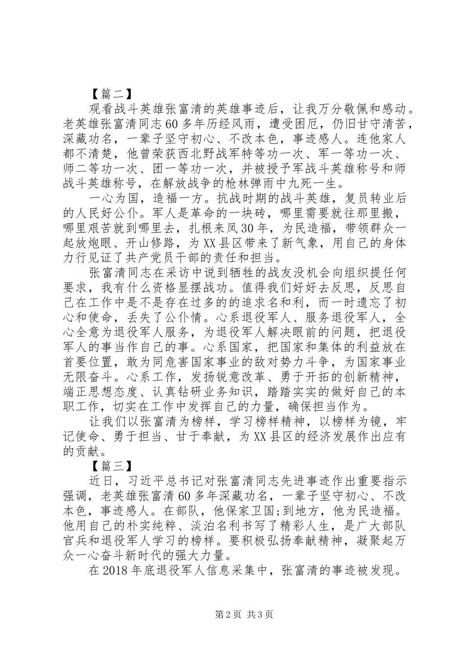 张富清先进事迹学习心得三篇_第2页