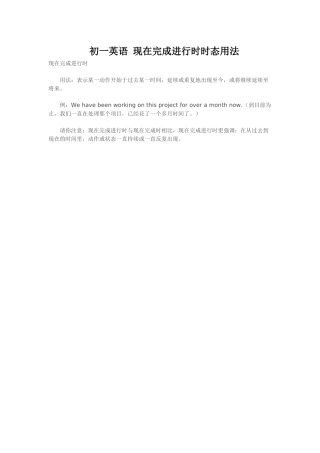初一英语现在完成进行时时态用法 (2)