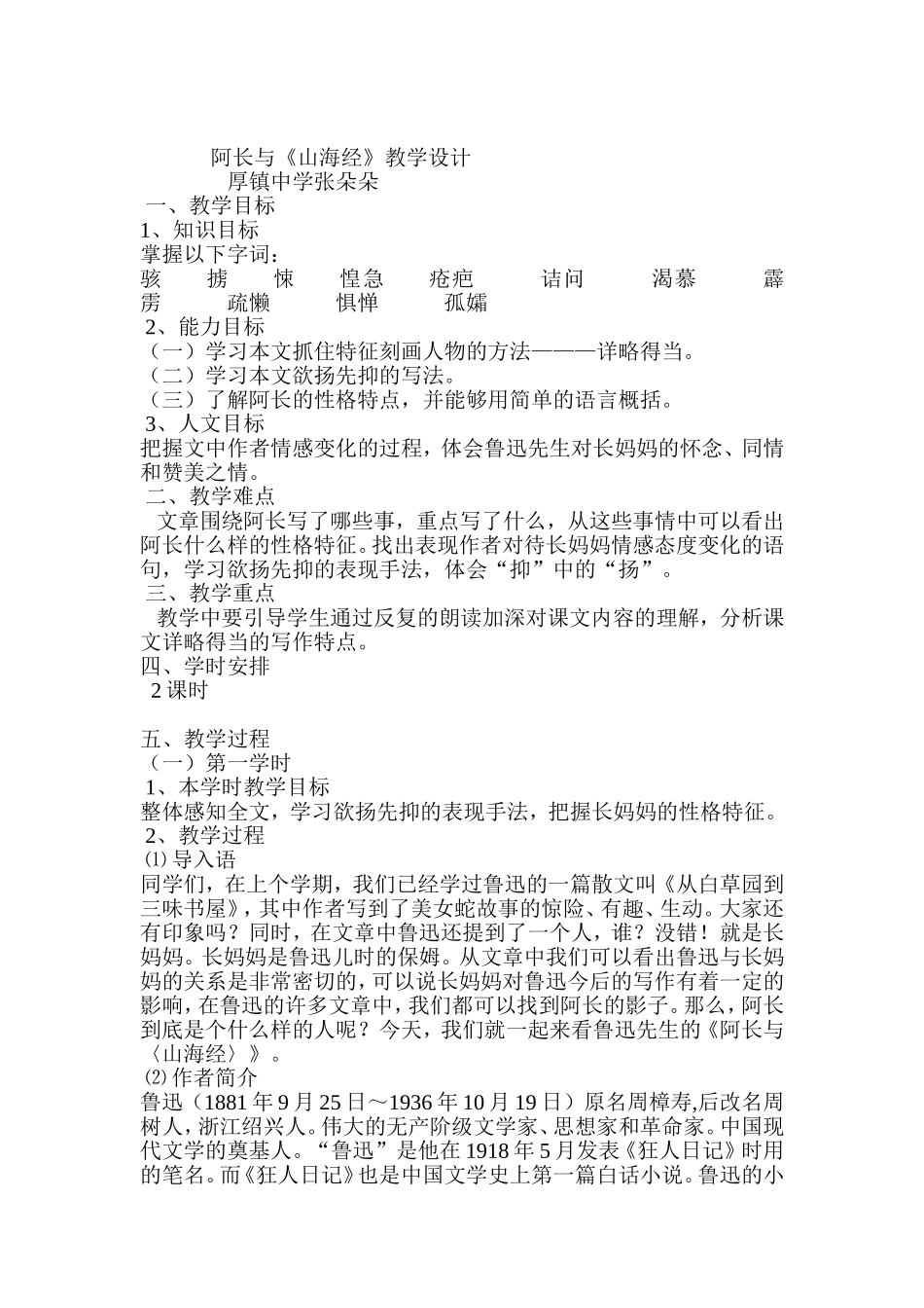 阿长与山海经教案_第1页