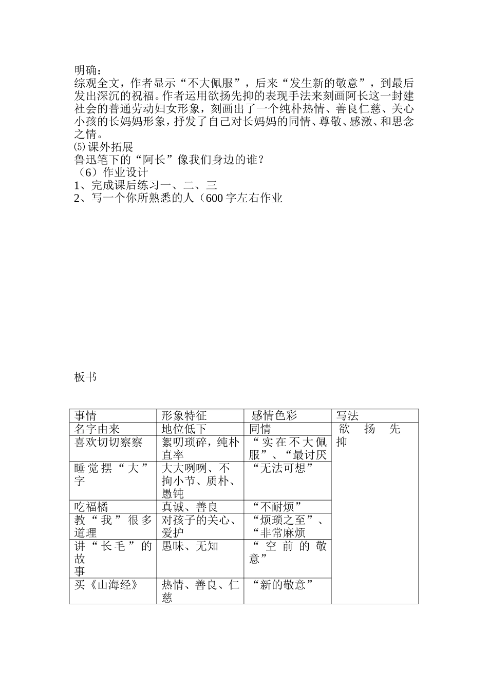 阿长与山海经教案_第3页