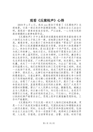 观看《反腐枪声》心得