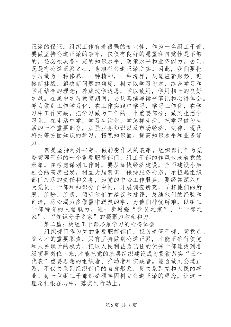 第一篇：树组工干部形象心得体会_第2页