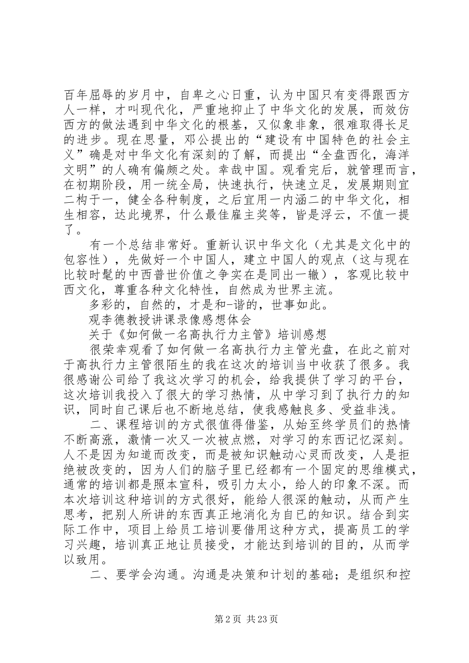 杨建军心得体会_第2页
