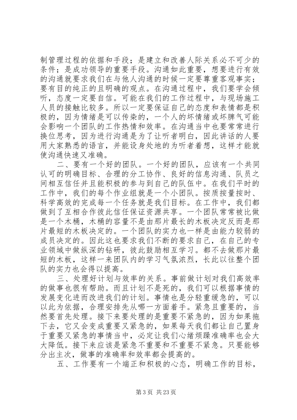 杨建军心得体会_第3页