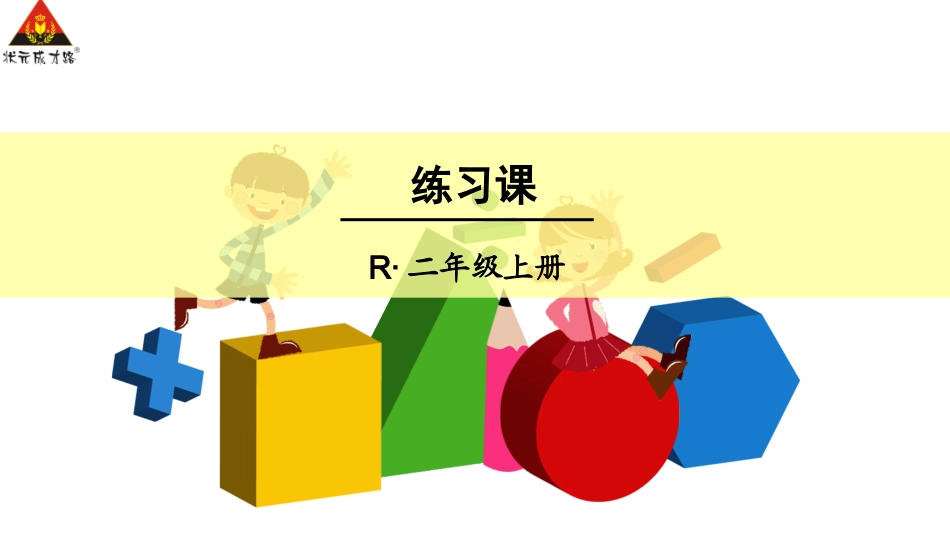 练习课（第2-3课时）_第1页