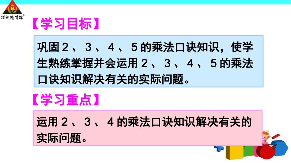 练习课（第2-3课时）_第2页