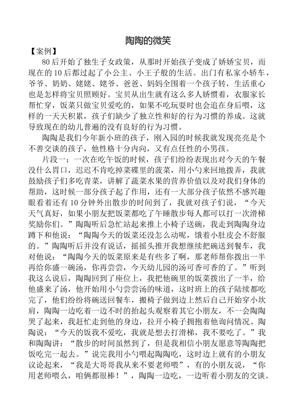 陶陶的微笑教育叙事_第2页