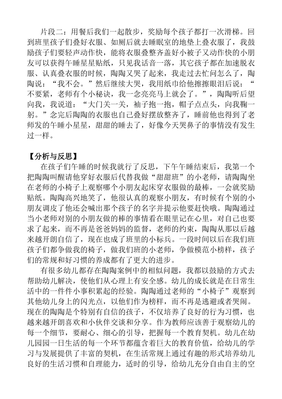 陶陶的微笑教育叙事_第3页