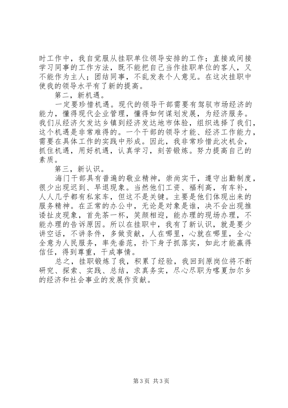 街道办事处挂职工作心得体会_第3页