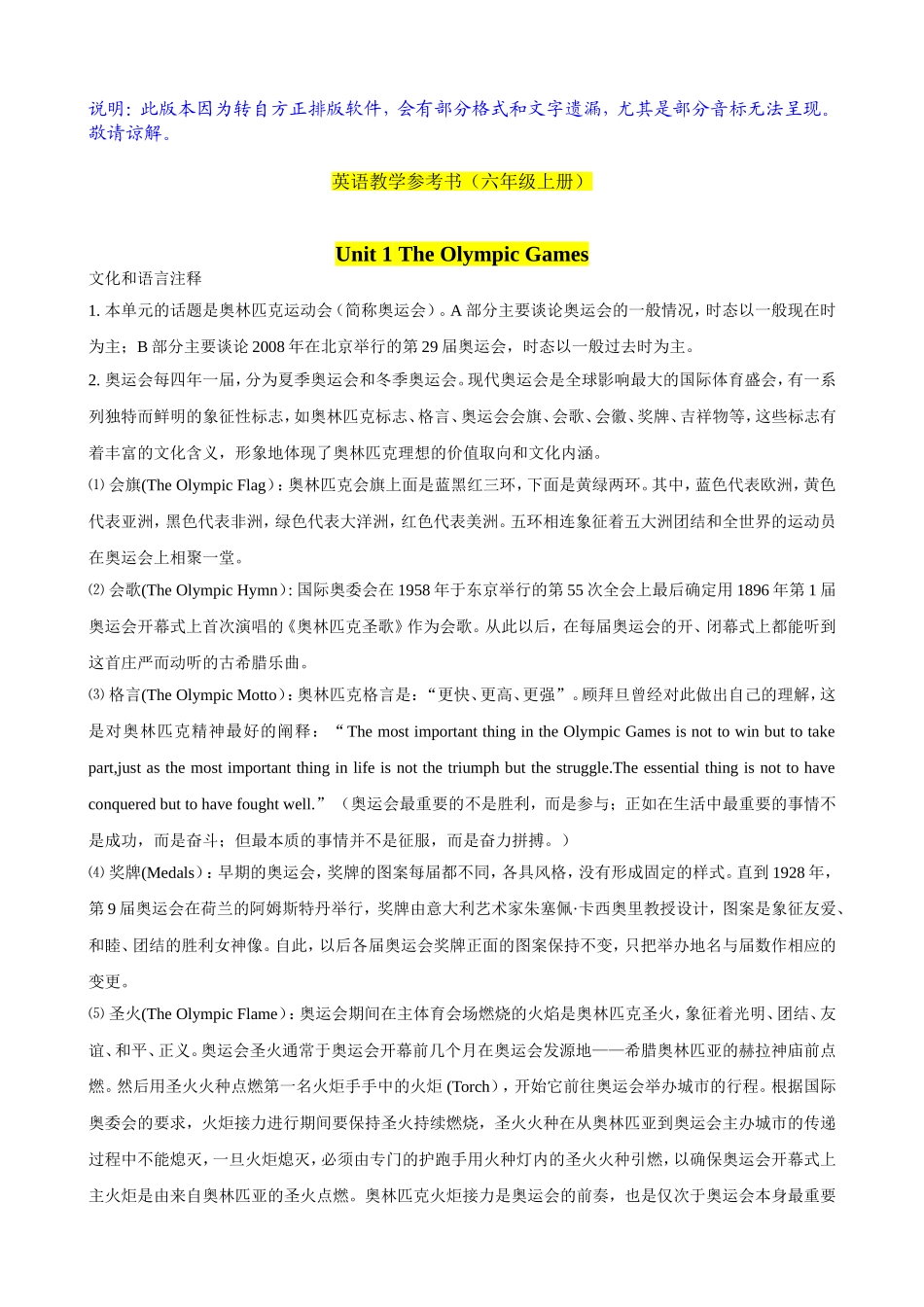 闽教版六年级上册新版教参电子版20140902_第1页