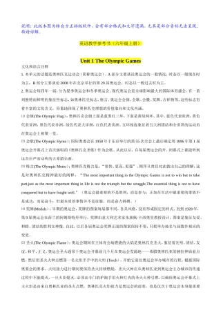 闽教版六年级上册新版教参电子版20140902