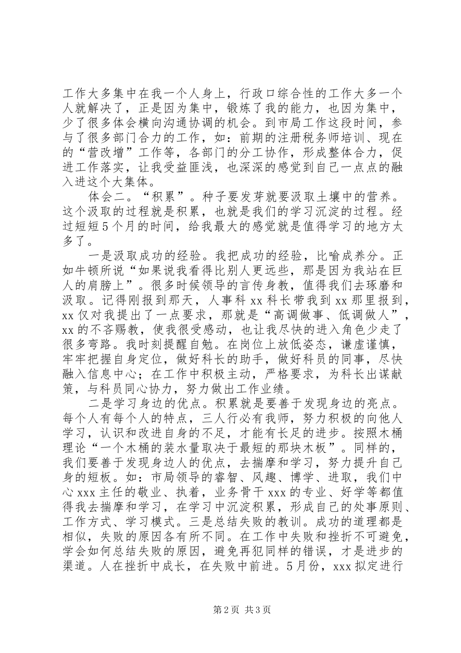 干部岗位交流心得体会_第2页