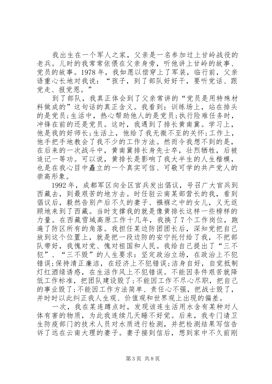 听党话跟党走感恩党心得体会多篇_第3页