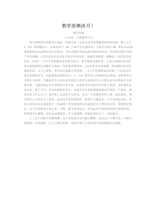 2016秋季学期9月教学故事